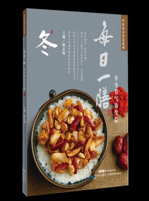 每日一膳：冬令節氣養生篇