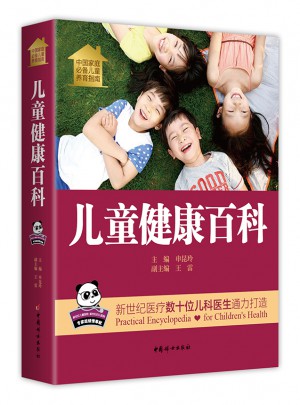 兒童健康百科