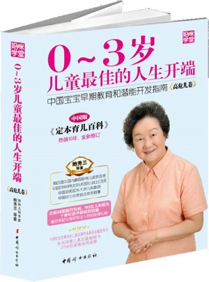 0～3歲兒童的人生開端 高危兒卷