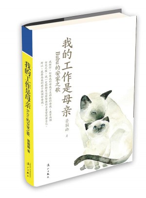 我的工作是母親