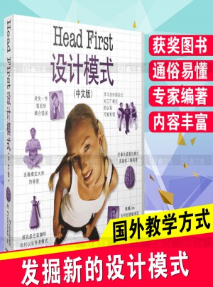 HEAD FIRST設計模式:中文版