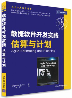 敏捷軟件開發實踐 估算與計劃