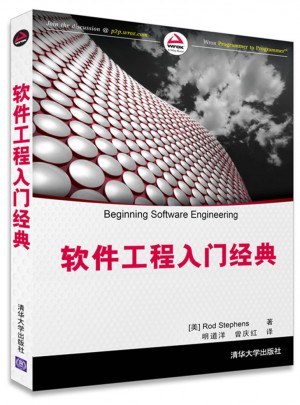 軟件工程入門經典