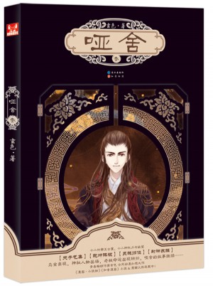 啞舍3