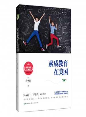 素質教育在美國