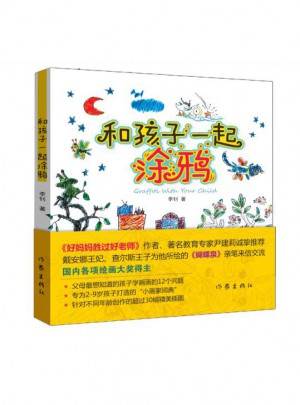 和孩子一起涂鴉