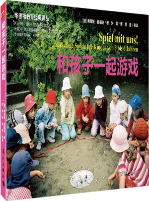 和孩子一起游戲