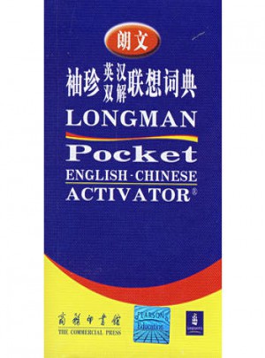 朗文：袖珍英漢雙解聯想詞典