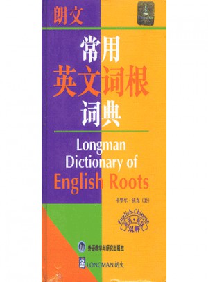 朗文常用英文詞根詞典(英英·英漢雙解)
