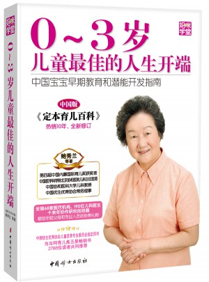 0~3歲兒童的人生開端