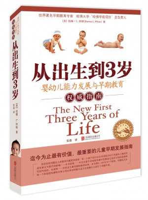 從出生到3歲（新版）