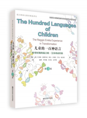 兒童的一百種語言（第三版）