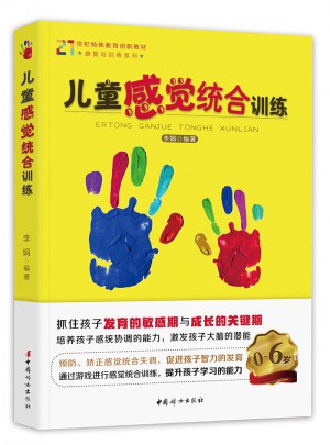 兒童感覺統(tǒng)合訓練