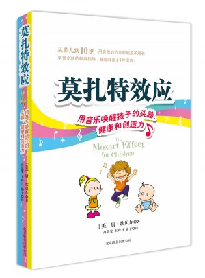 莫扎特效應(yīng)
