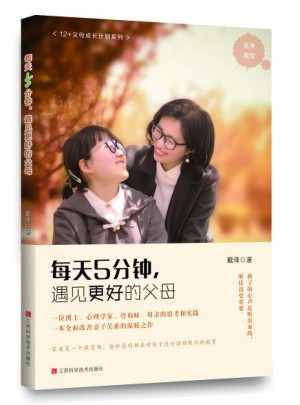 每天五分鐘，遇見更好的父母
