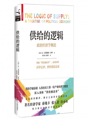 供給的邏輯
