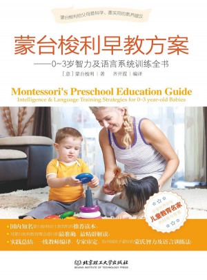 蒙臺梭利早教方案