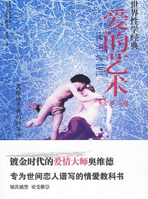 愛的藝術