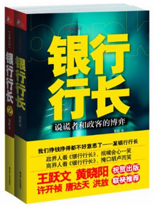 銀行行長（1-2冊）