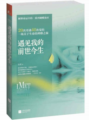 遇見我的前世今生