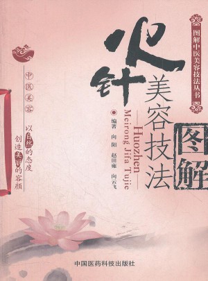 火針美容技法圖解