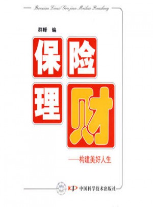 保險理財·構建美好人生