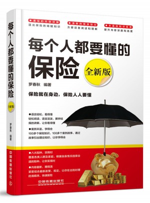 每個人都要懂的保險