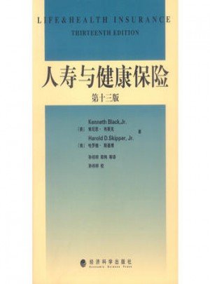 人壽與健康保險(第十三版)