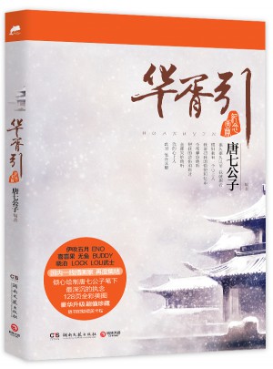 華胥引紀(jì)念畫冊