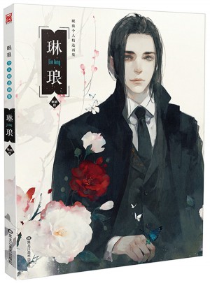 琳瑯