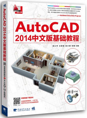 AUTO CAD2014中文版基礎教程