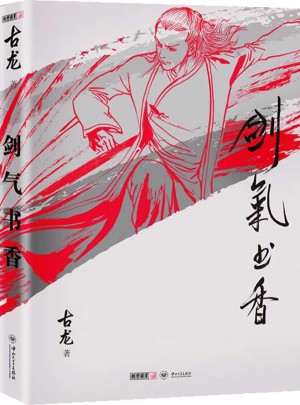 劍氣書香