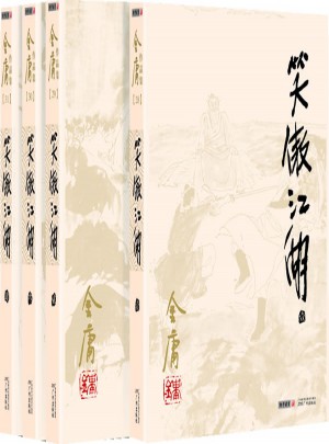金庸作品集(朗聲舊版)(28－31)－笑傲江湖(全四冊)