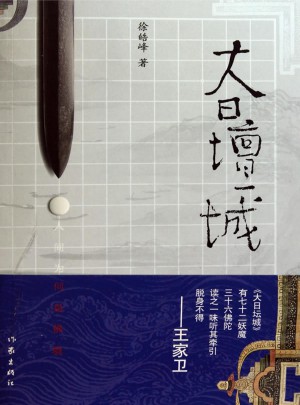 大日壇城