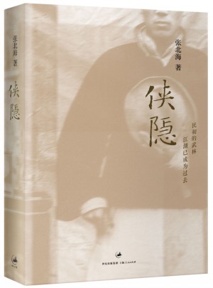俠隱