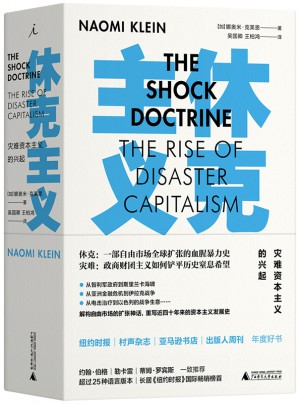 休克主義：災難資本主義的興起