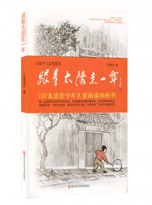 跟著太陽走一年