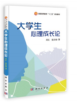大學生心理成長論