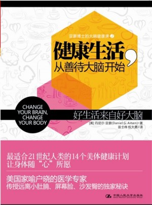 健康生活，從善待大腦開始