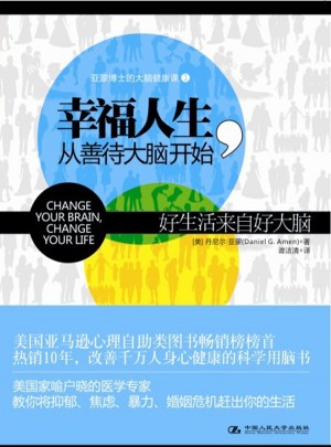 幸福人生，從善待大腦開始