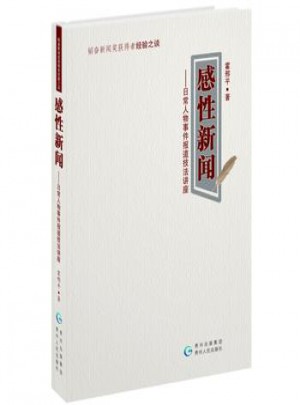 感性新聞