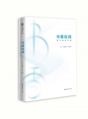 書香在線：數字閱讀導航