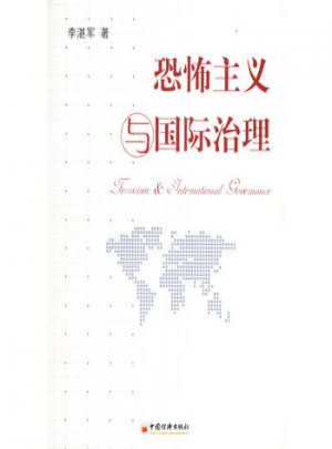 恐怖主義與國際治理