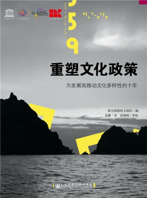 重塑文化政策