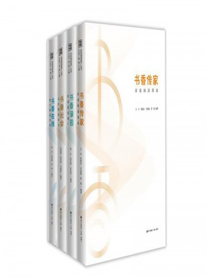書香中國（全四冊）