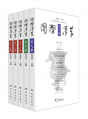 國際漢學精選一（共5冊）