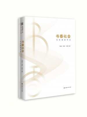 書香社會：全民閱讀導論