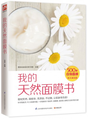 我的天然面膜書