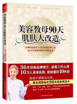 美容教母90天肌膚大改造
