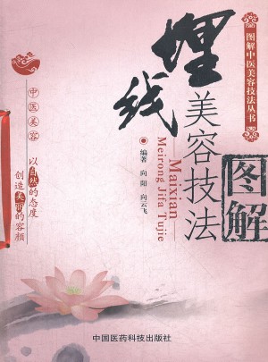 埋線美容技法圖解